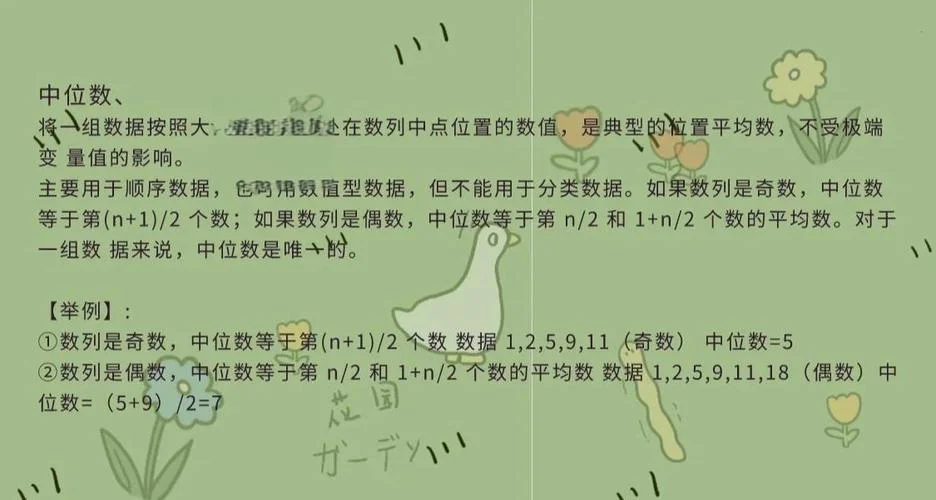 什么是众数与中位数-众数中位数解析