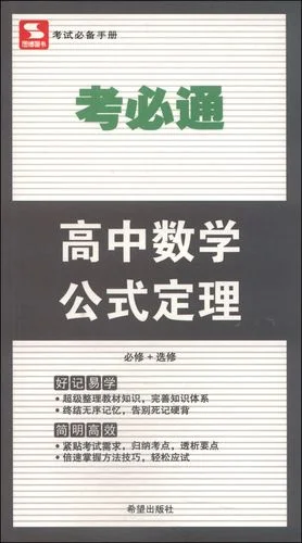 高中数学 定理 公式_1