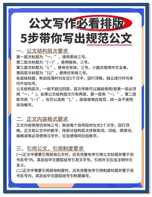 公文海报格式要求范文-公文海报格式范文
