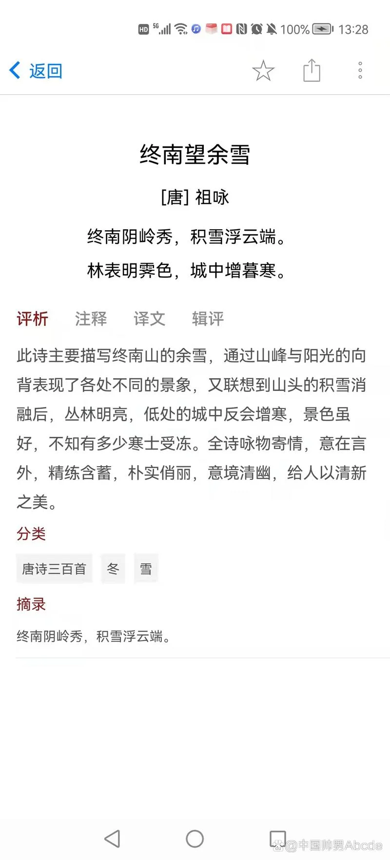 城中增暮寒出自哪里_1