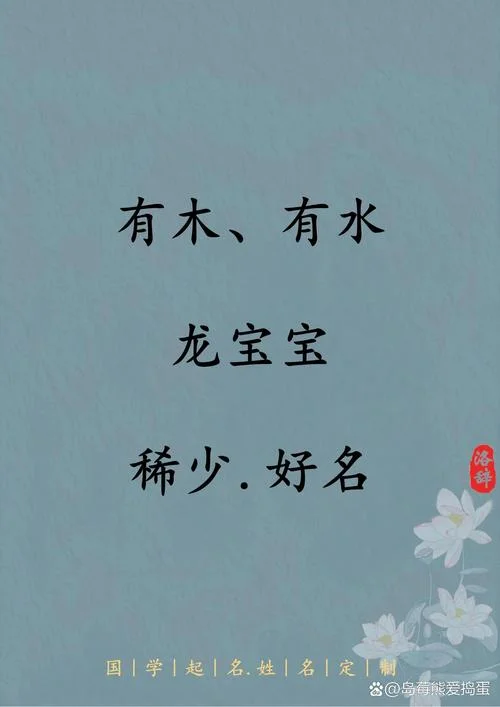 宝宝起名缺水和木男孩_1