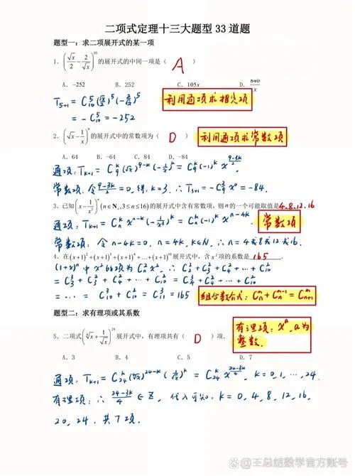 二项式定理例题精讲ppt_1