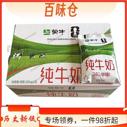 蒙牛纯奶多少钱一箱_1