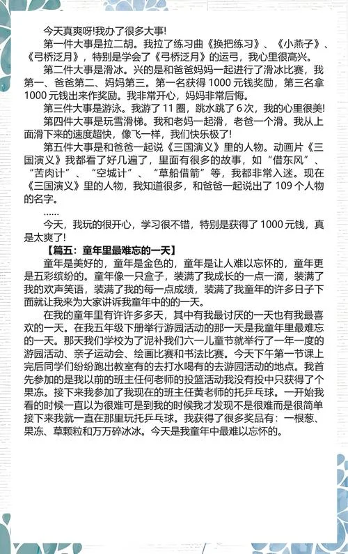 200字的周记大全高一-高一周记大全