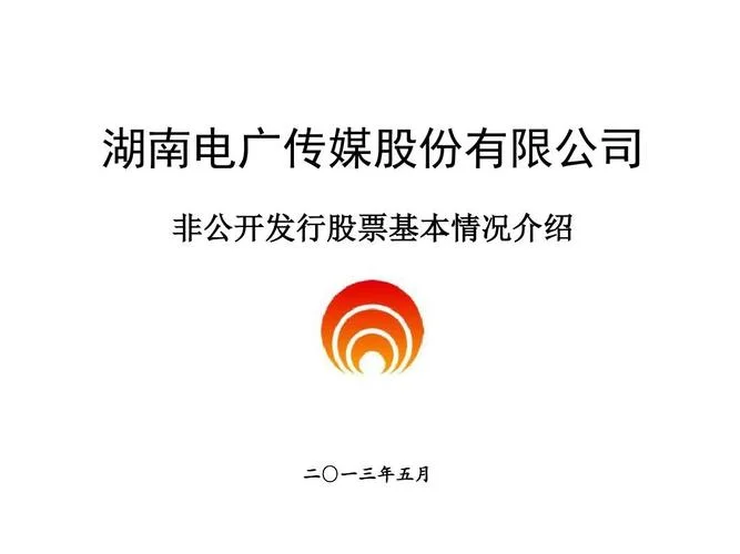 电广传媒是什么公司_2