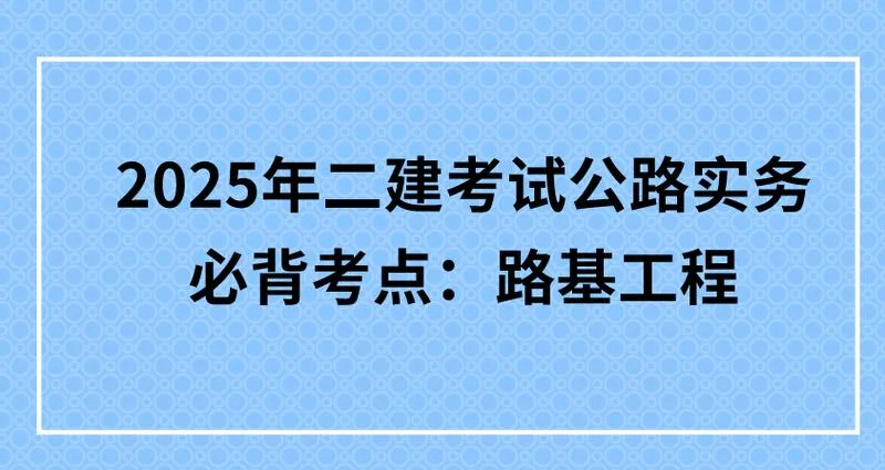 二建公路实务课件_1