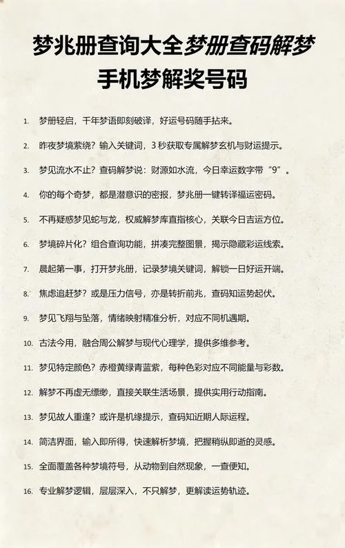 梦见手机号码_2