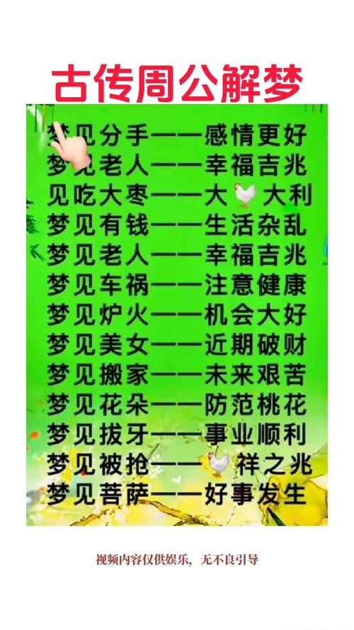 同公解梦大全查询梦见_1