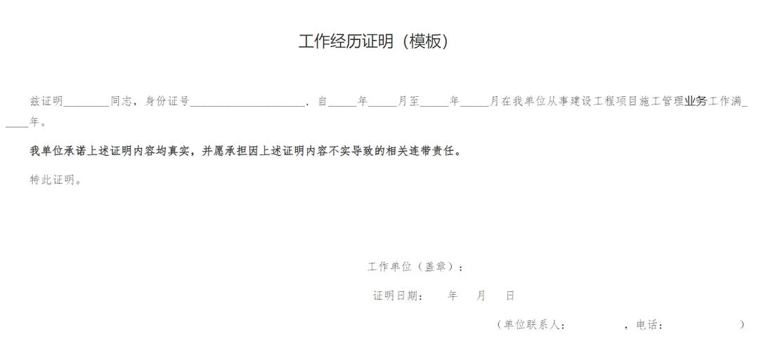 报考一建的工作证明-报考一建工作证明