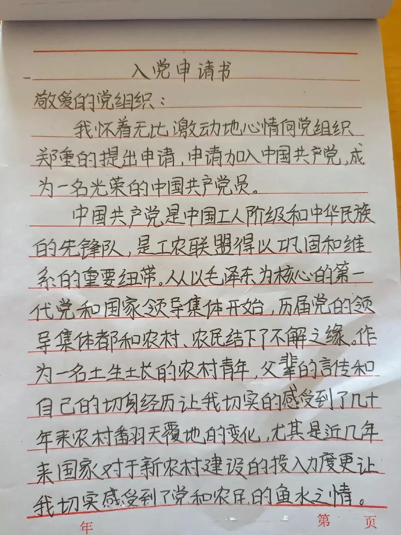 幼儿园教师入党申请书2023最新版_2