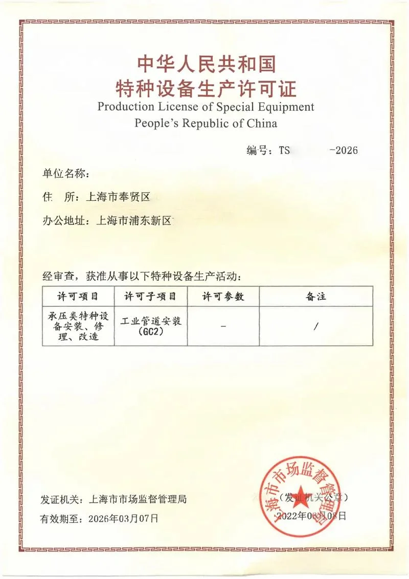 工业管道安装资质咨询_1