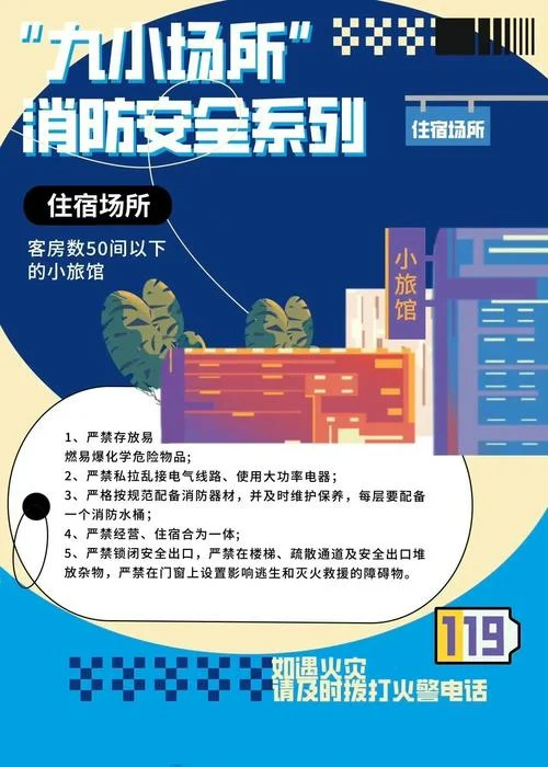 娱乐场所消防楼道要求_2