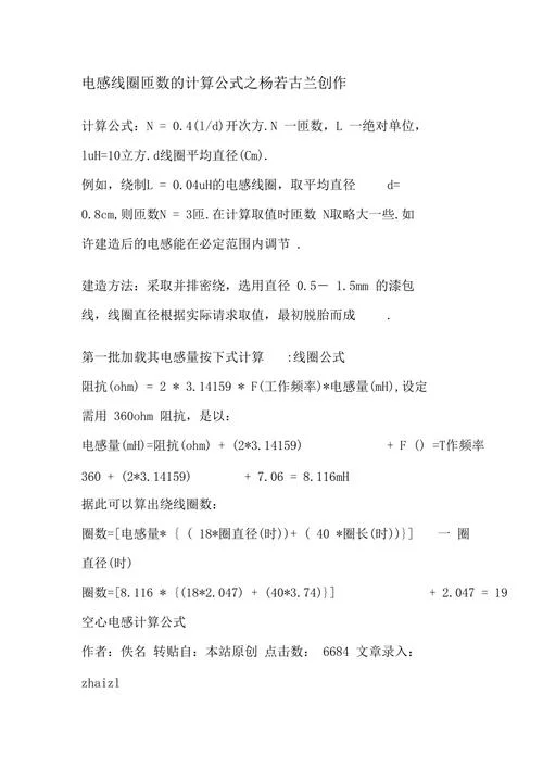 电感磁通量公式_2