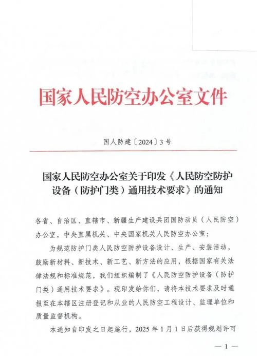 人防工程的要求_2