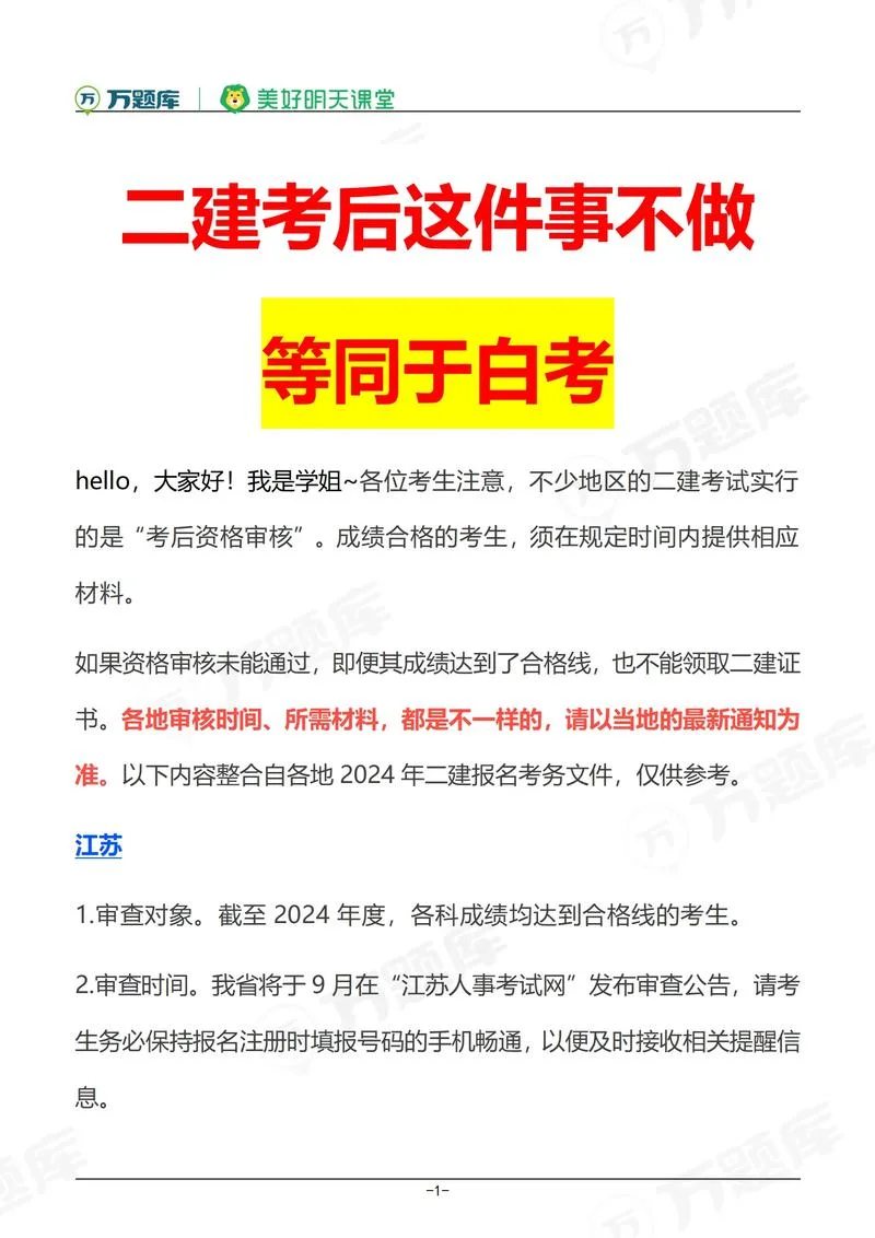 在校生可以考二建吗_1