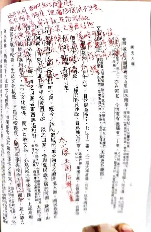 国史大纲哪一年写的_1