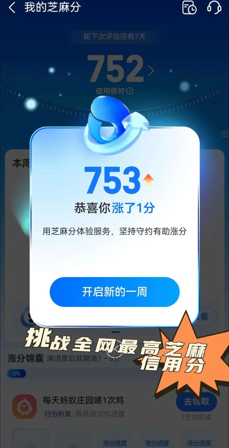 怎么查芝麻信用分历史-芝麻信用历史查询