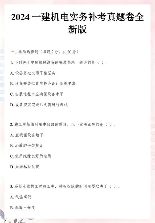 一建机电实务2020_2