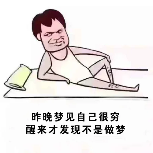 梦见自己很穷无钱还帐_2