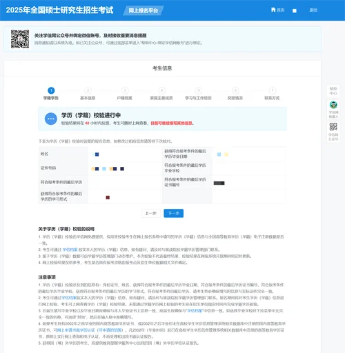 北师大考研报名_2