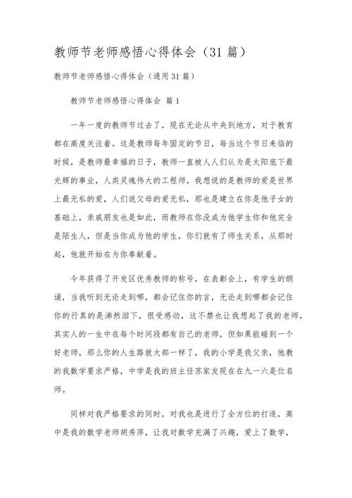 教师的建议读后感-教师建议读后感