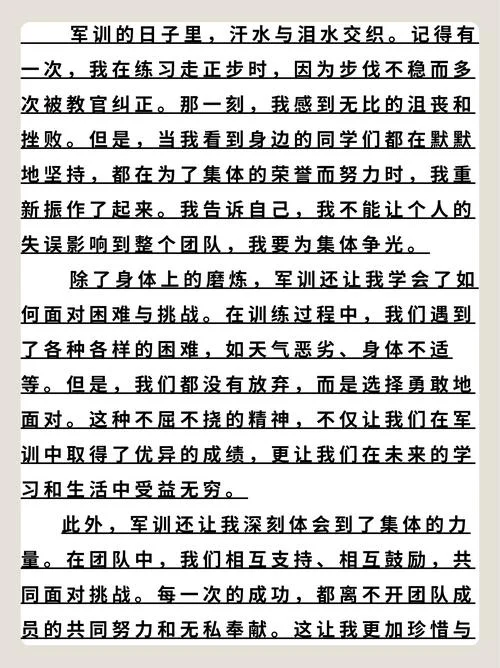 军训文章感悟-军训文章感悟