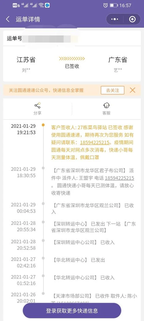 如何查快递公司的号码_2