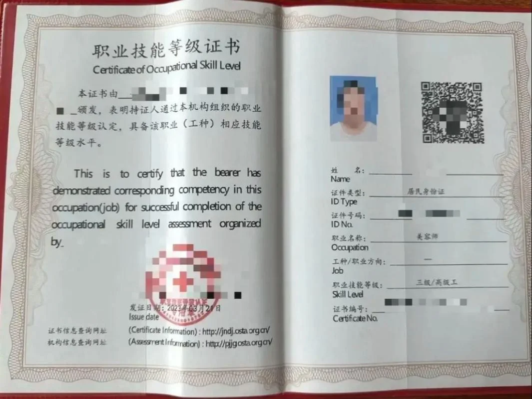山东省职业证书查询_1
