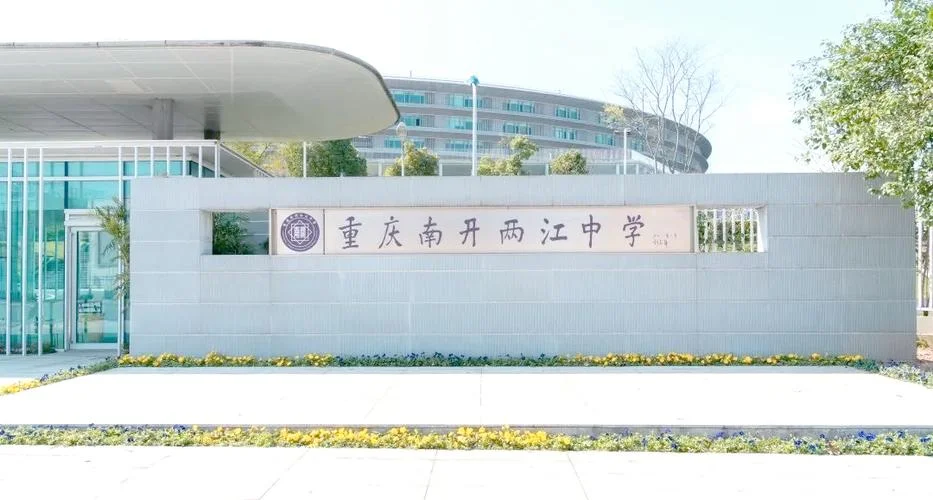 两江中学排名-两江中学升学排名