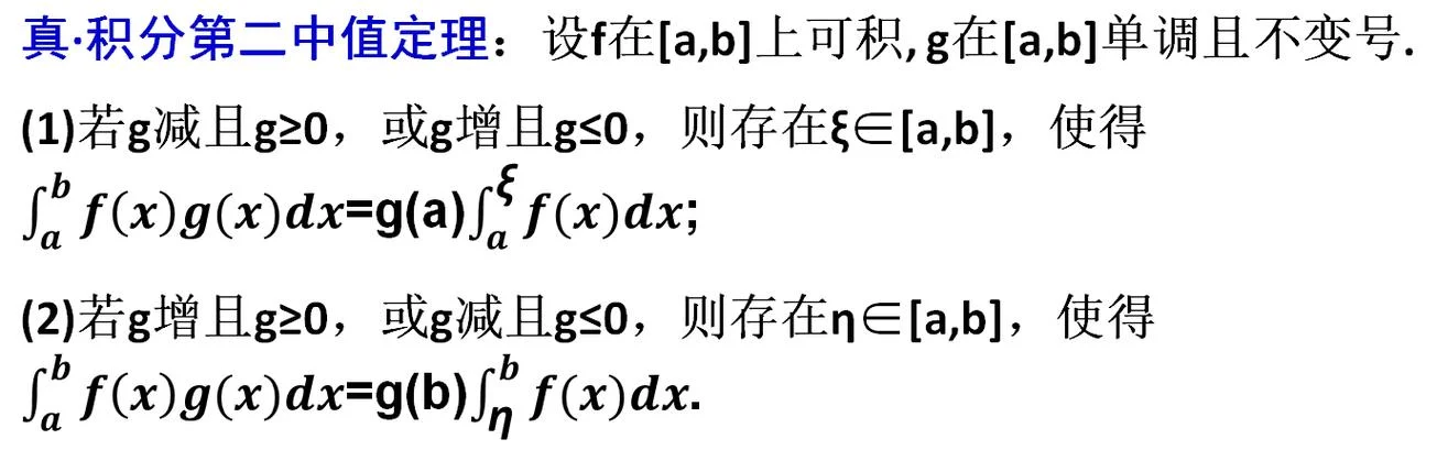 积分中值定理怎样证明_1