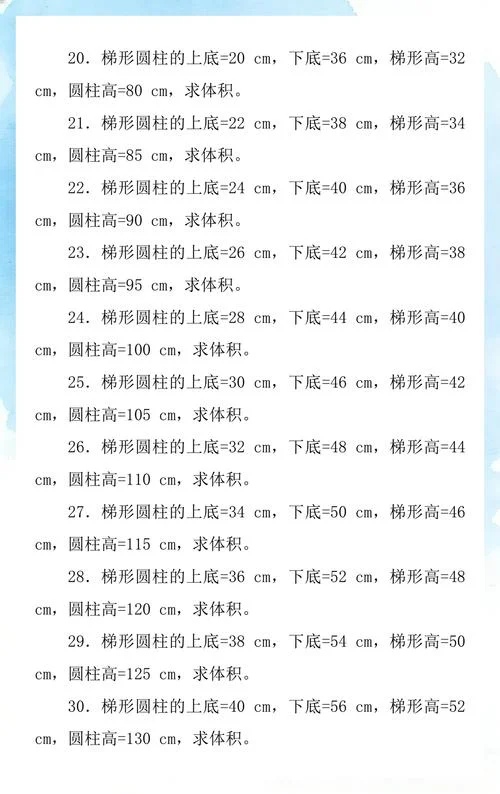 圆梯形体积公式_2