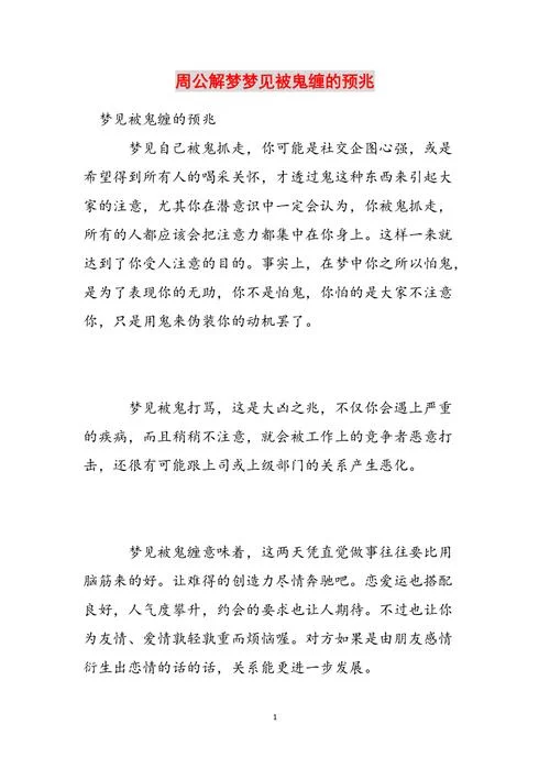 梦见自己杀鬼_1