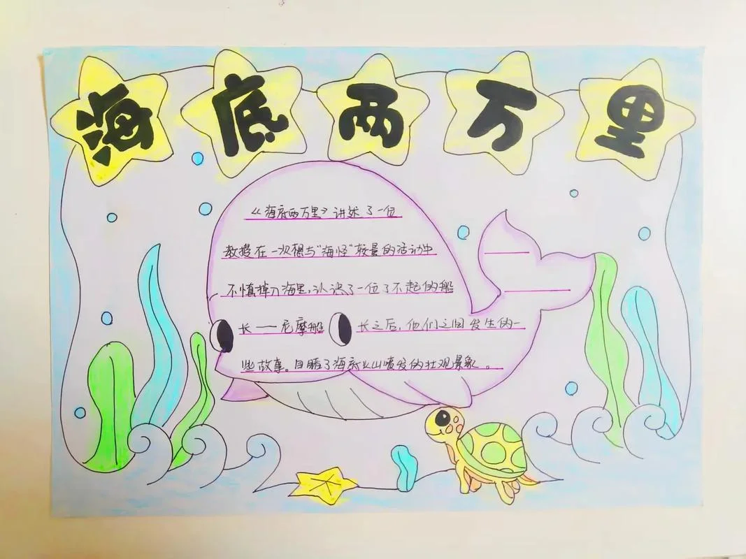 海洋知识手抄报内容100字_2
