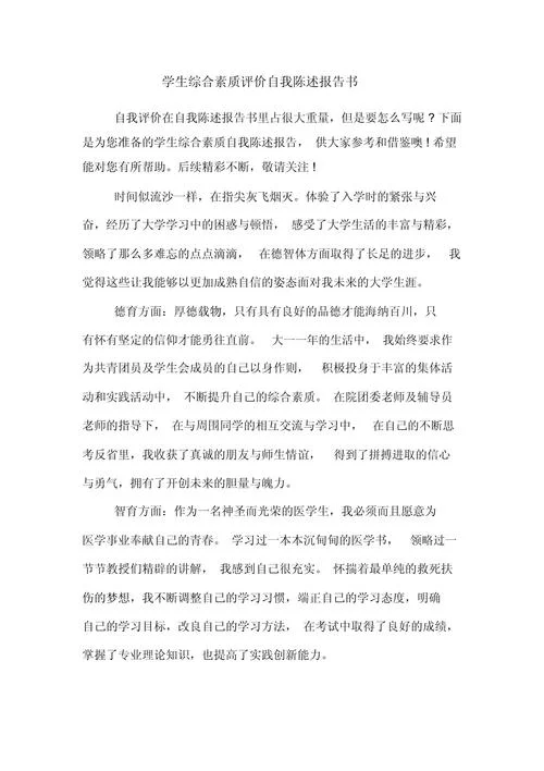 学生陈述申请认定理由200字_2