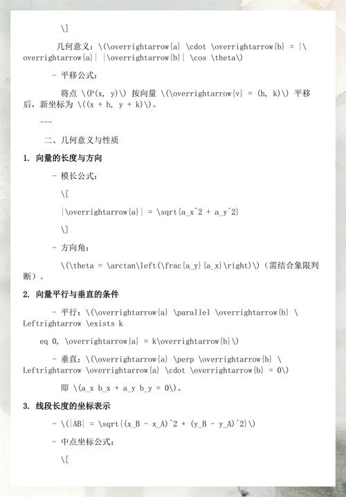 坐标向量的运算的所有公式_2