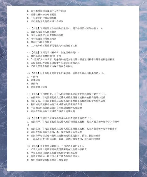 造价师练习题_2