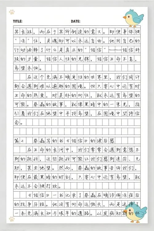 相信蔡磊读后感-相信蔡磊读后感