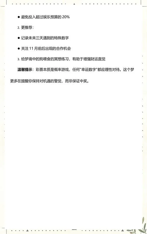 周公解梦梦见买彩票_1