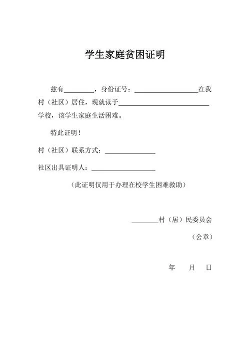 贫困补贴证明模板_2