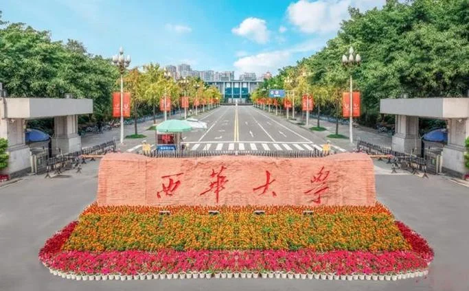 西华大学专升本官网-西华大学专升本