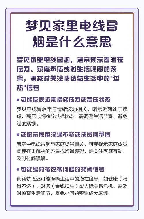 梦见亲戚家着火_1