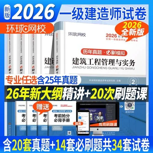 一级建造师建筑实务真题答案_2