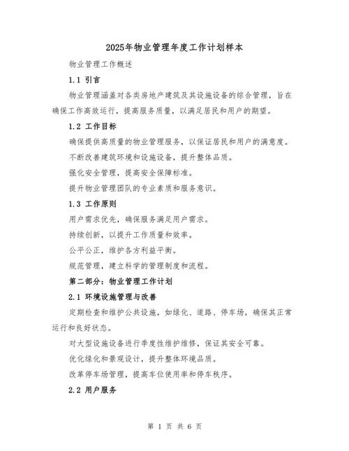 物业公司周计划怎么写_1