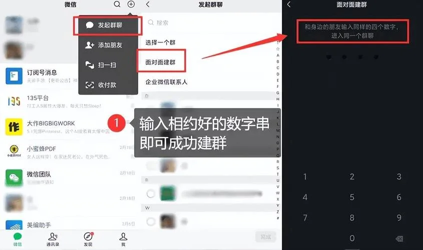 微信上怎么建一个群_2