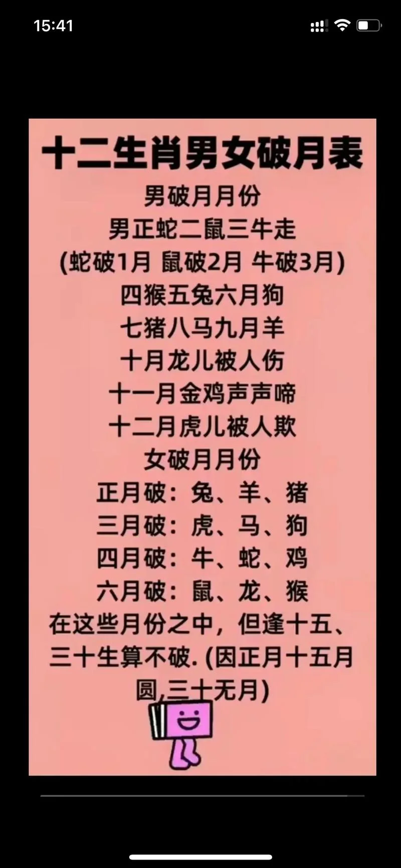 属相犯月顺口溜大全-属相犯月顺口溜大全