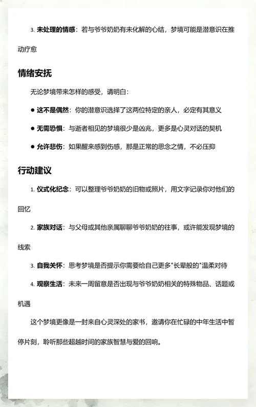 梦到逝去的爷爷奶奶_1