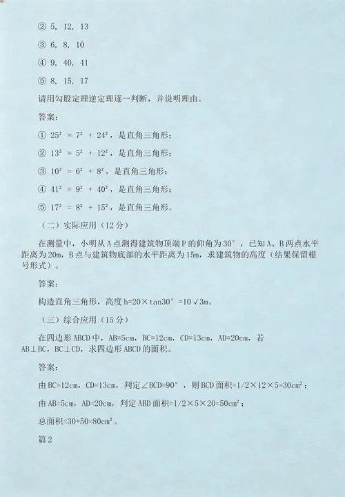 勾股定理及逆定理_1