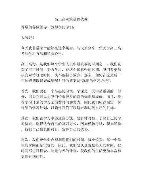 高中学生演讲稿励志范文-高中励志演讲稿范文
