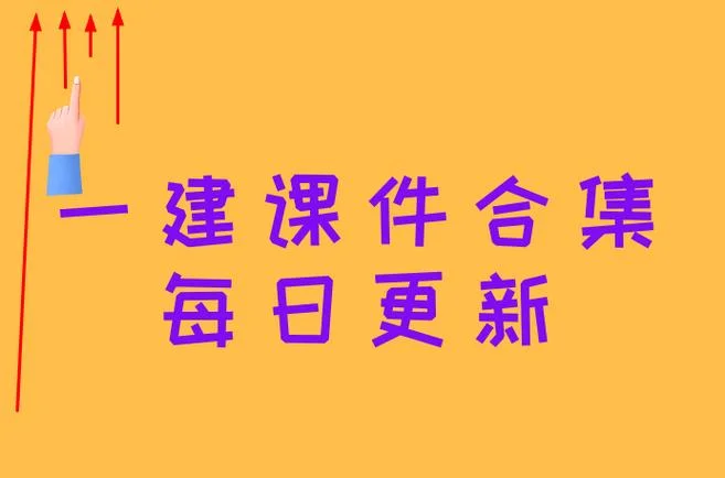 一建教材电子书下载_2