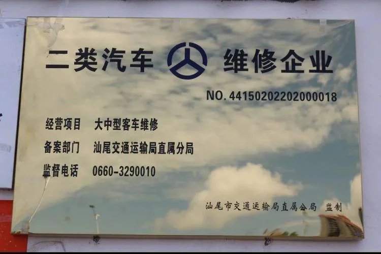汽修二级维修资质-汽修二档维修资格
